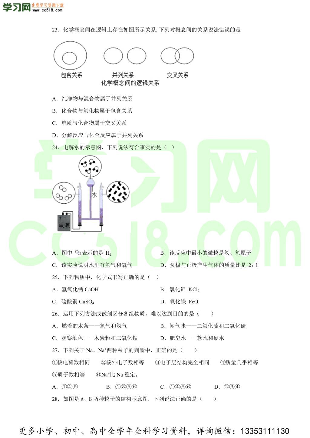 广东省深圳市福田区南开学校2020-2021学年初三化学上学期期中考试题