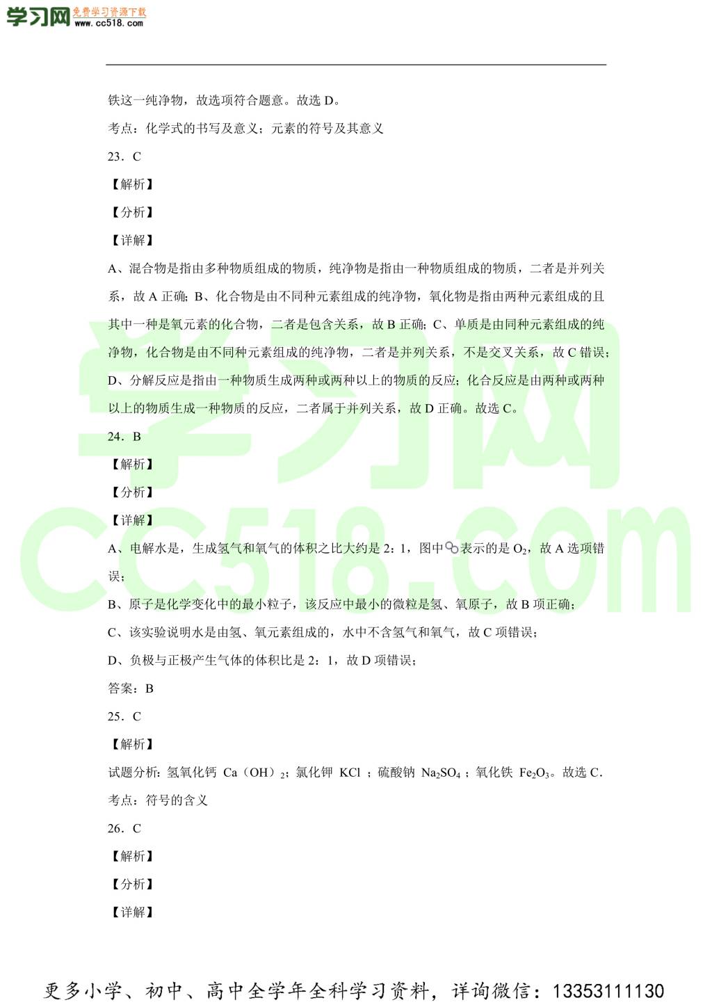 广东省深圳市福田区南开学校2020-2021学年初三化学上学期期中考试题