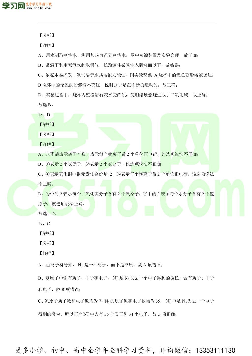 广东省深圳市福田区南开学校2020-2021学年初三化学上学期期中考试题