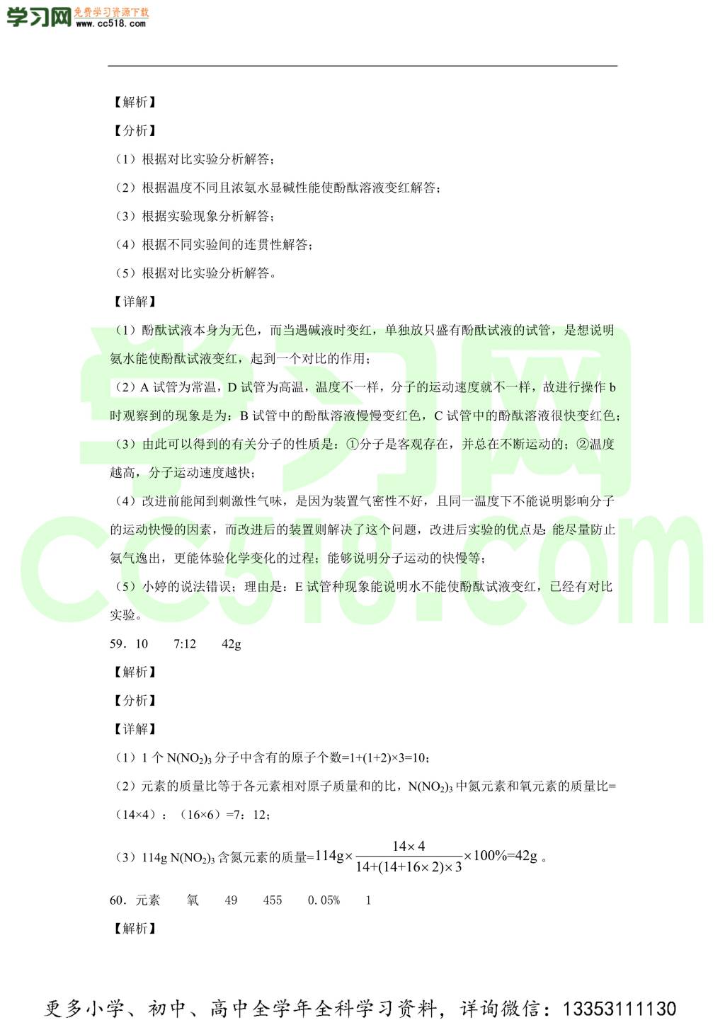 广东省深圳市福田区南开学校2020-2021学年初三化学上学期期中考试题