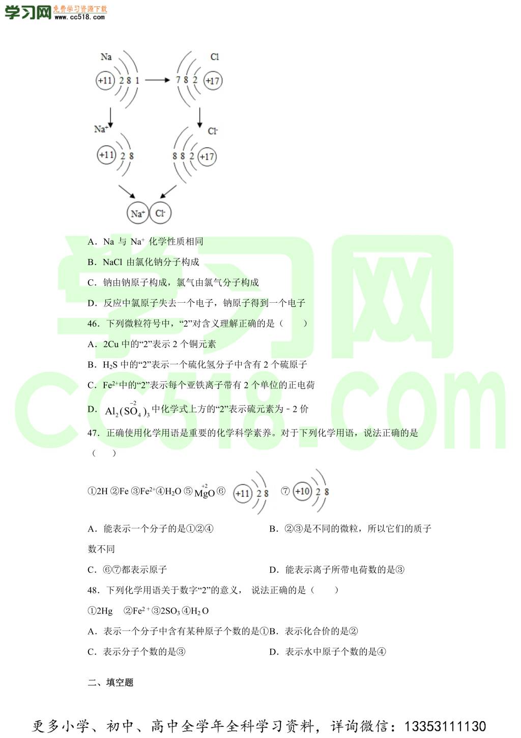 广东省深圳市福田区南开学校2020-2021学年初三化学上学期期中考试题