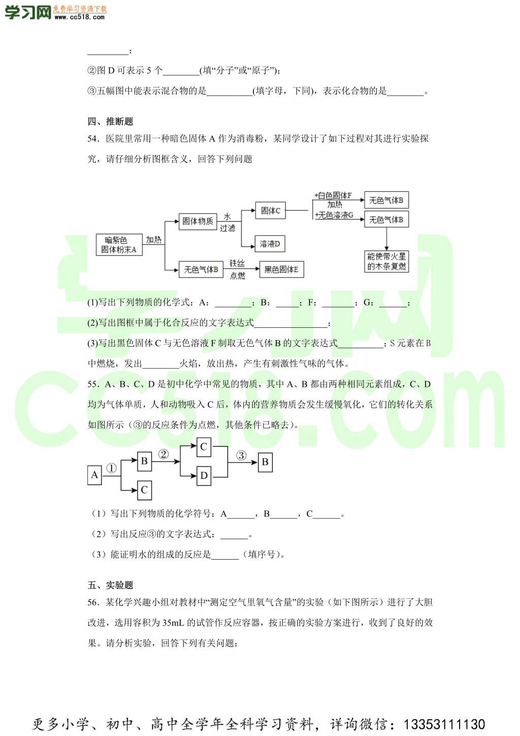 广东省深圳市福田区南开学校2020-2021学年初三化学上学期期中考试题