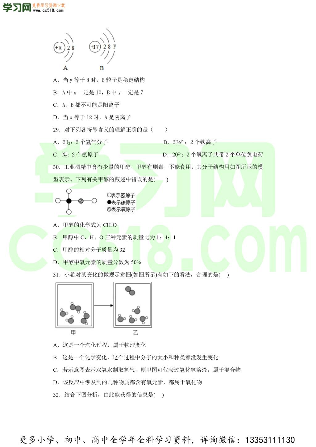 广东省深圳市福田区南开学校2020-2021学年初三化学上学期期中考试题