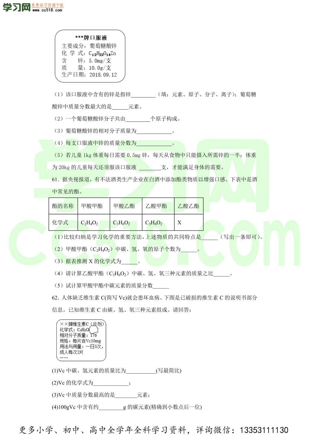 广东省深圳市福田区南开学校2020-2021学年初三化学上学期期中考试题