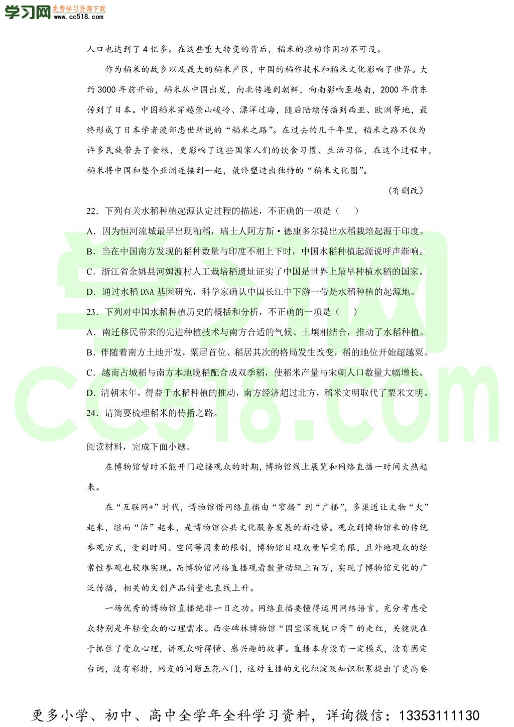 2020年江苏省高考语文试卷