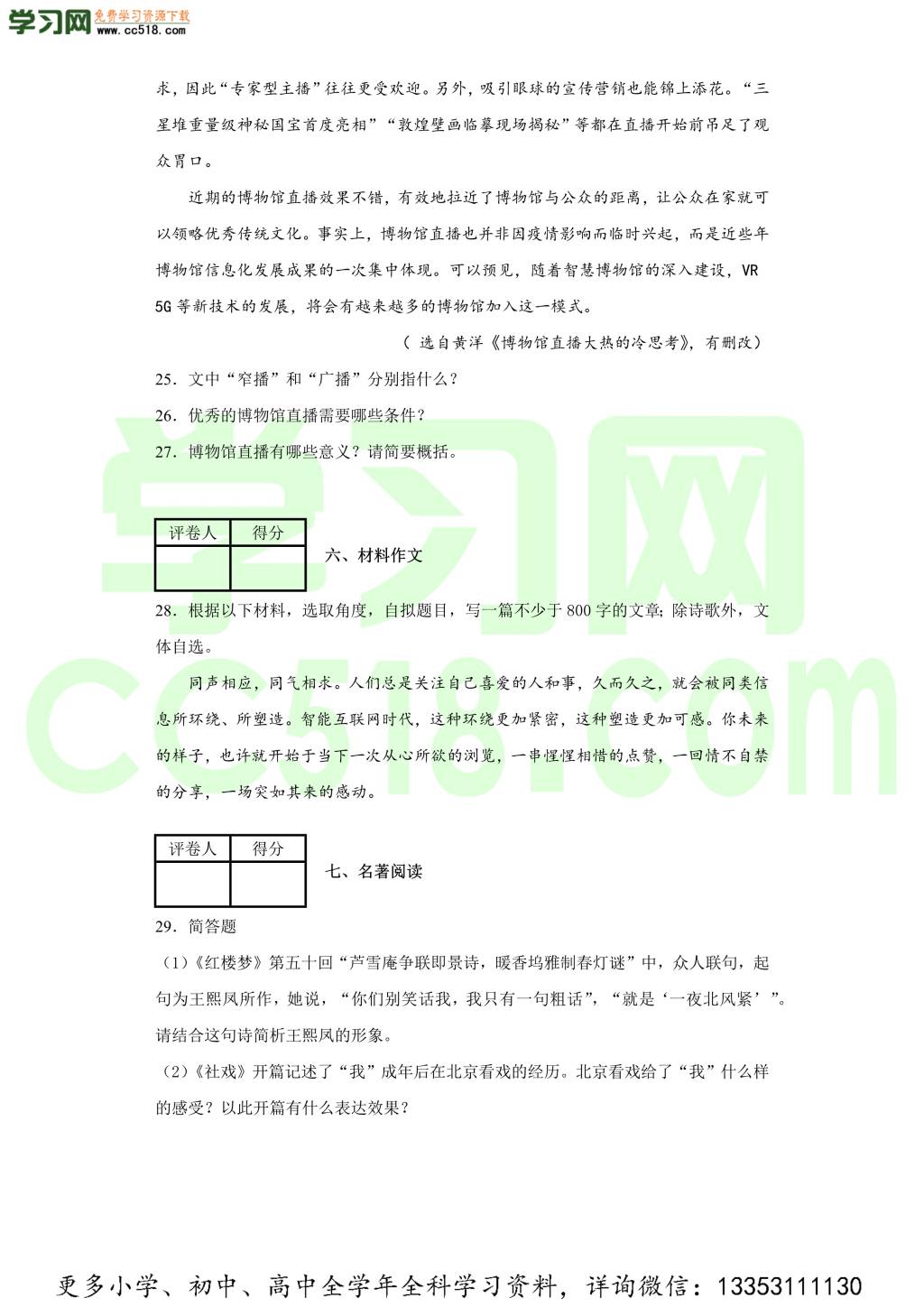 2020年江苏省高考语文试卷