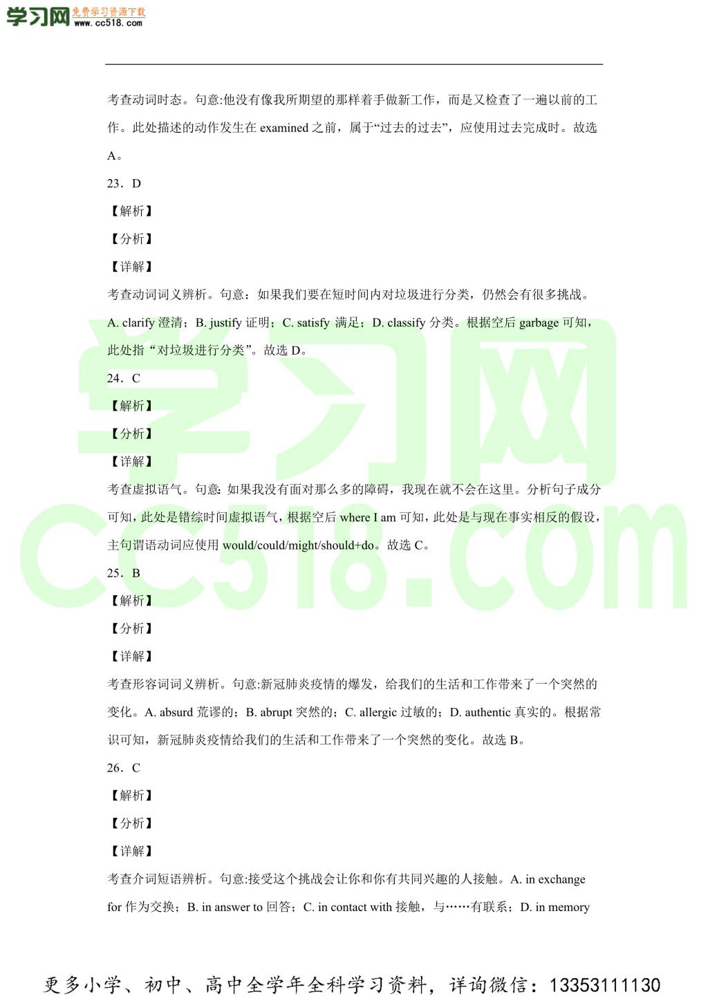 2020年江苏省高考英语试卷