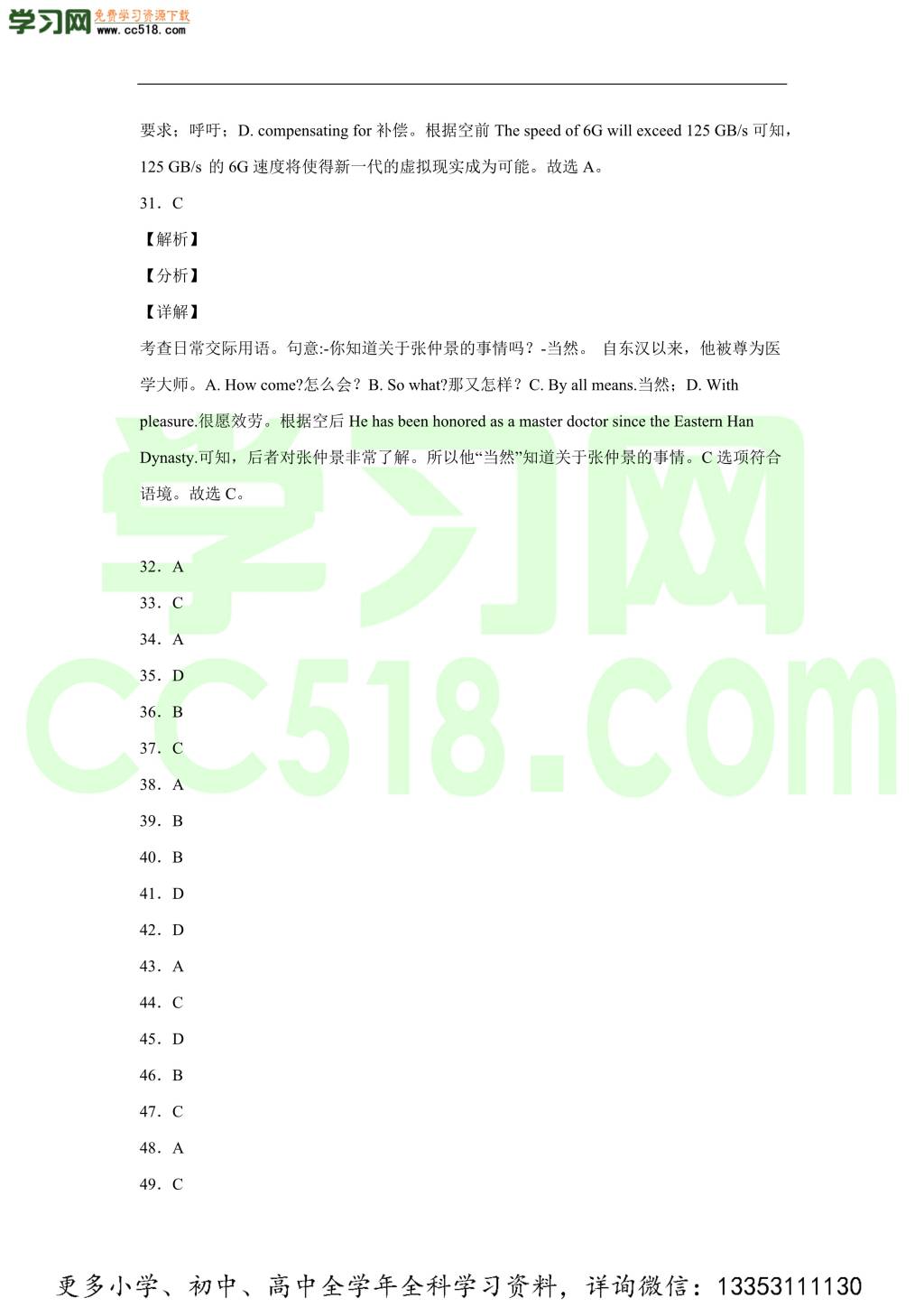 2020年江苏省高考英语试卷