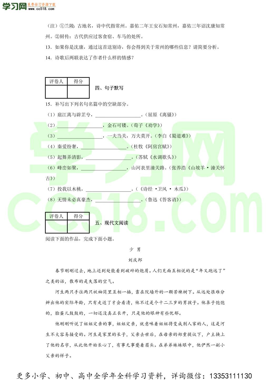 2020年江苏省高考语文试卷