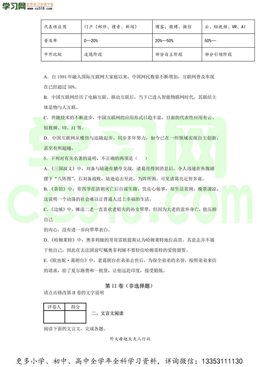 2020年江苏省高考语文试卷