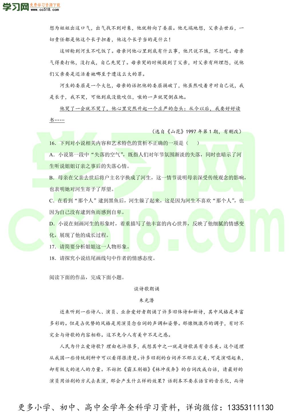 2020年江苏省高考语文试卷