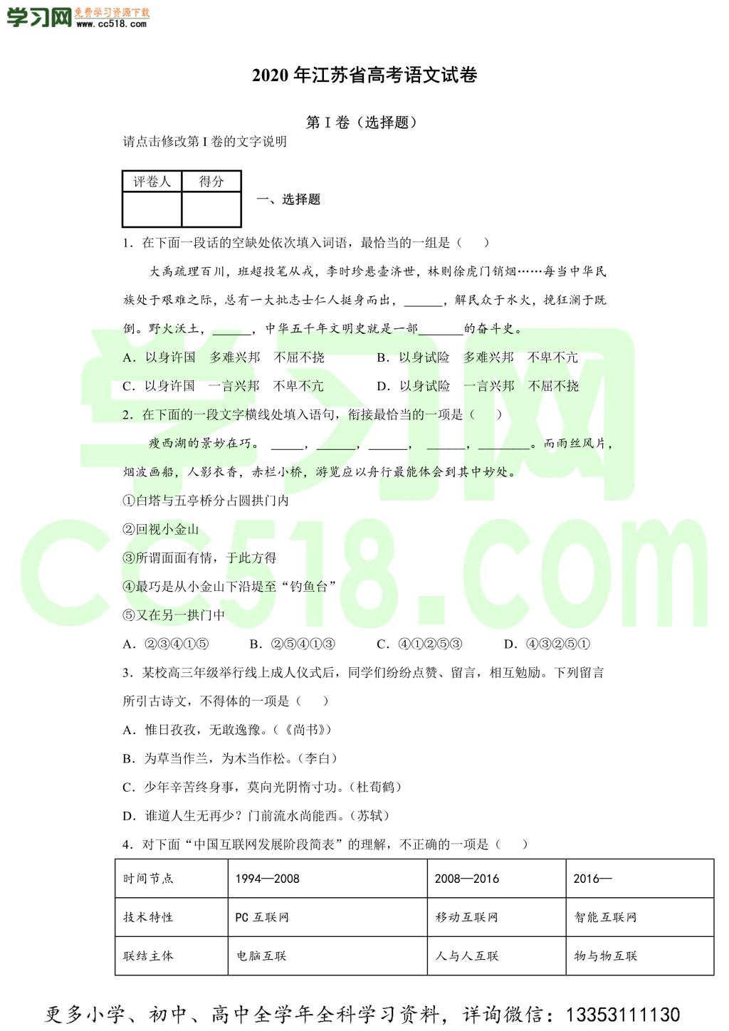 2020年江苏省高考语文试卷