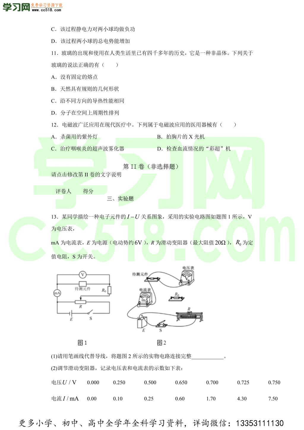 2020年江苏省高考物理试卷