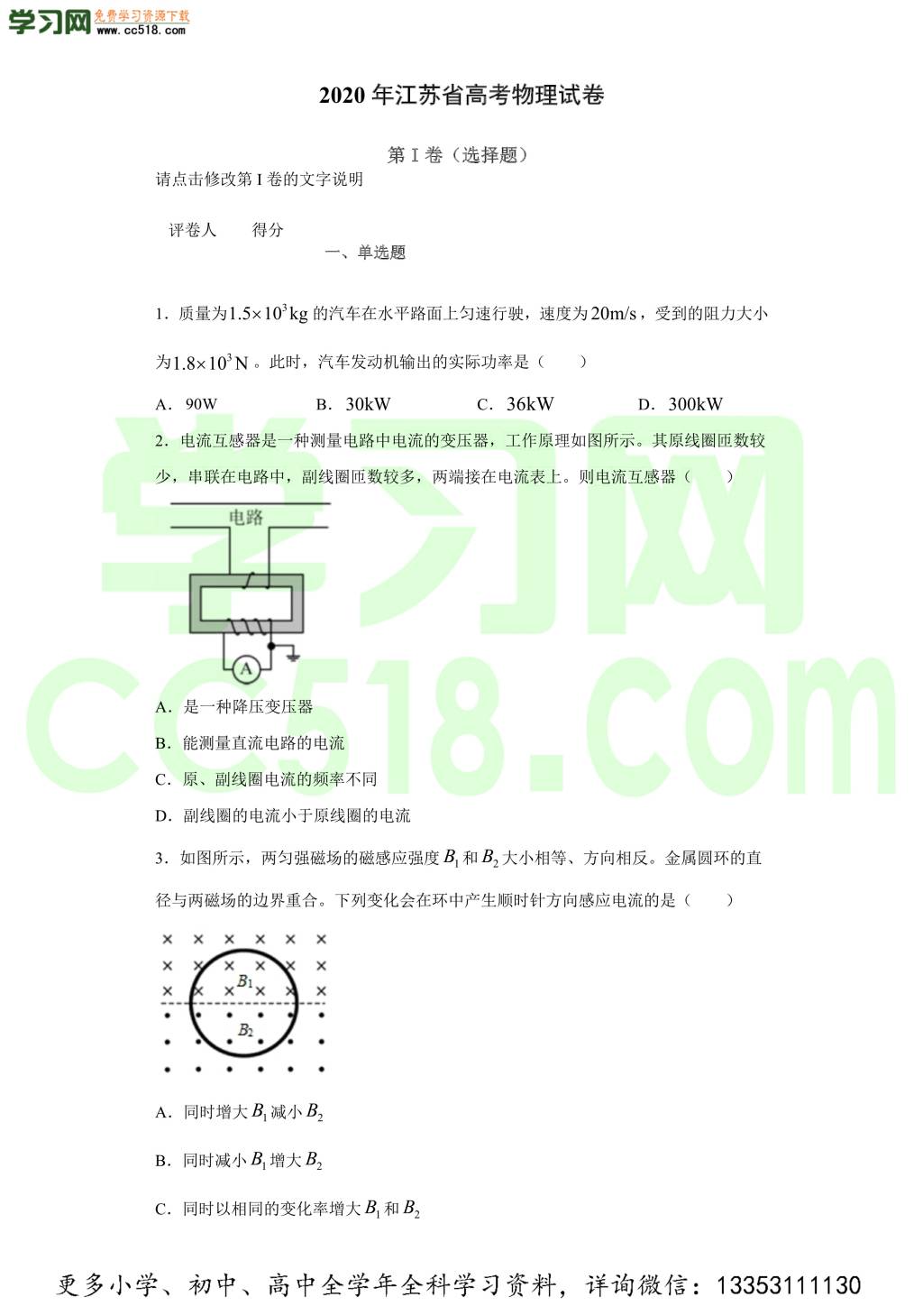 2020年江苏省高考物理试卷