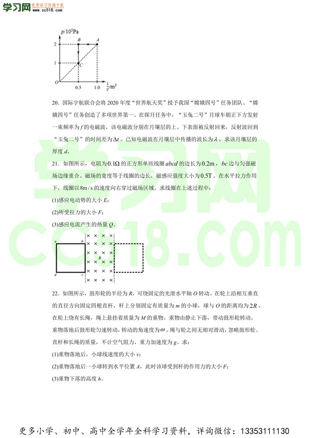 2020年江苏省高考物理试卷