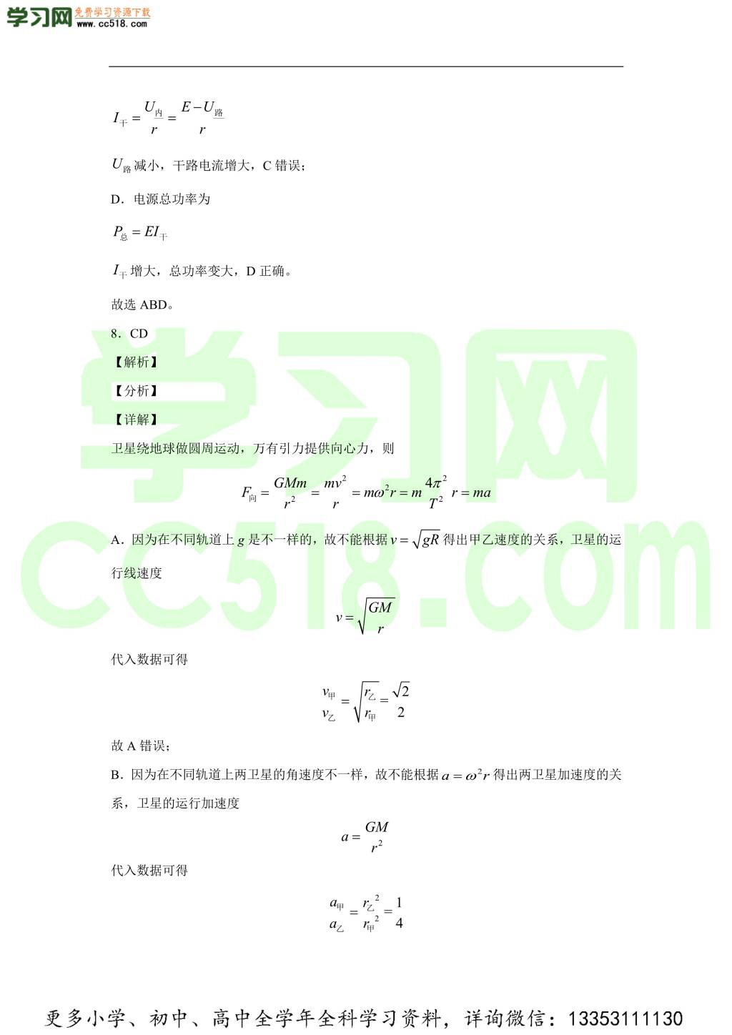 2020年江苏省高考物理试卷