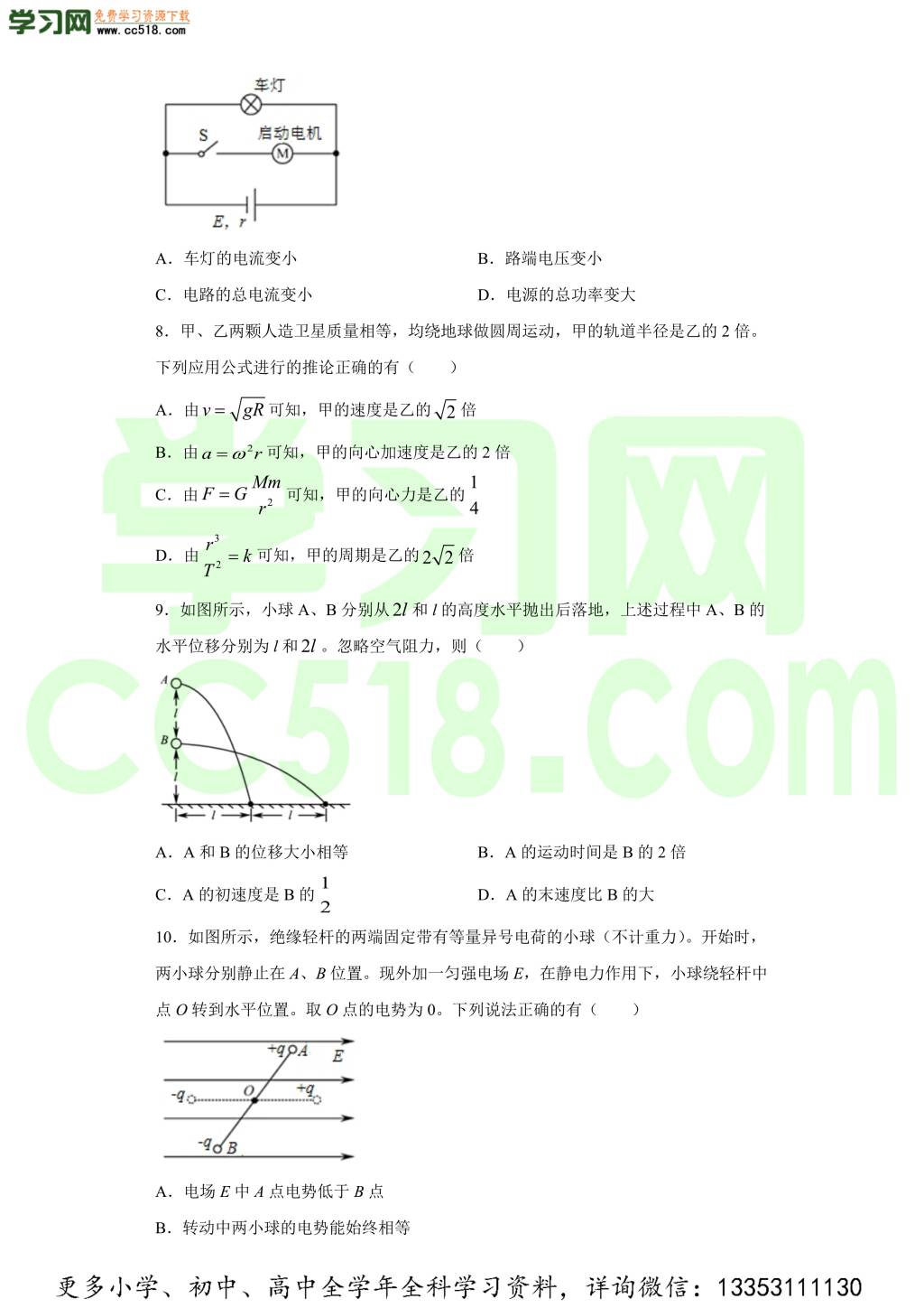 2020年江苏省高考物理试卷