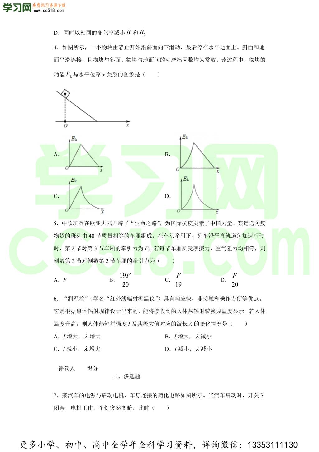 2020年江苏省高考物理试卷