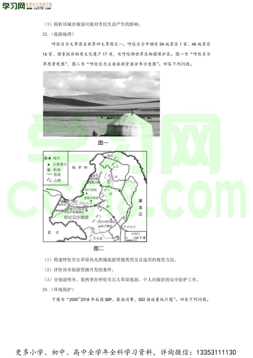 2020年江苏省高考地理试卷