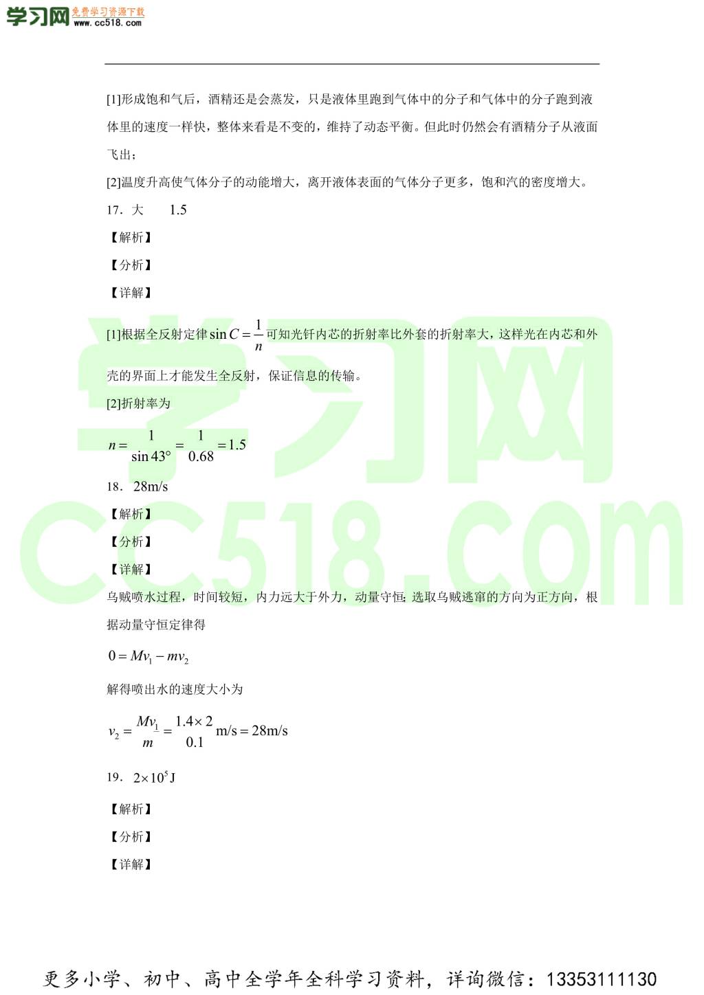 2020年江苏省高考物理试卷