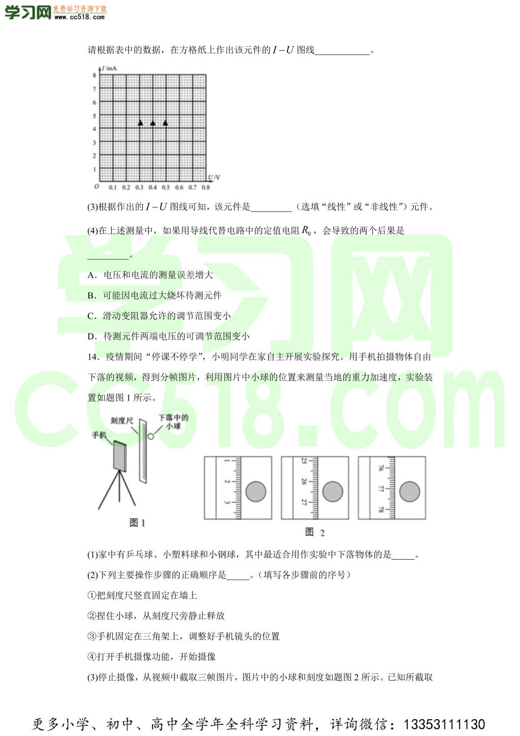 2020年江苏省高考物理试卷