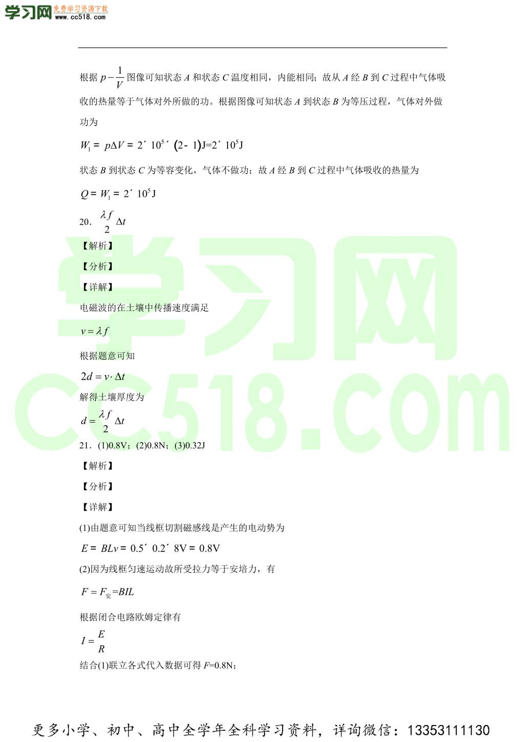 2020年江苏省高考物理试卷