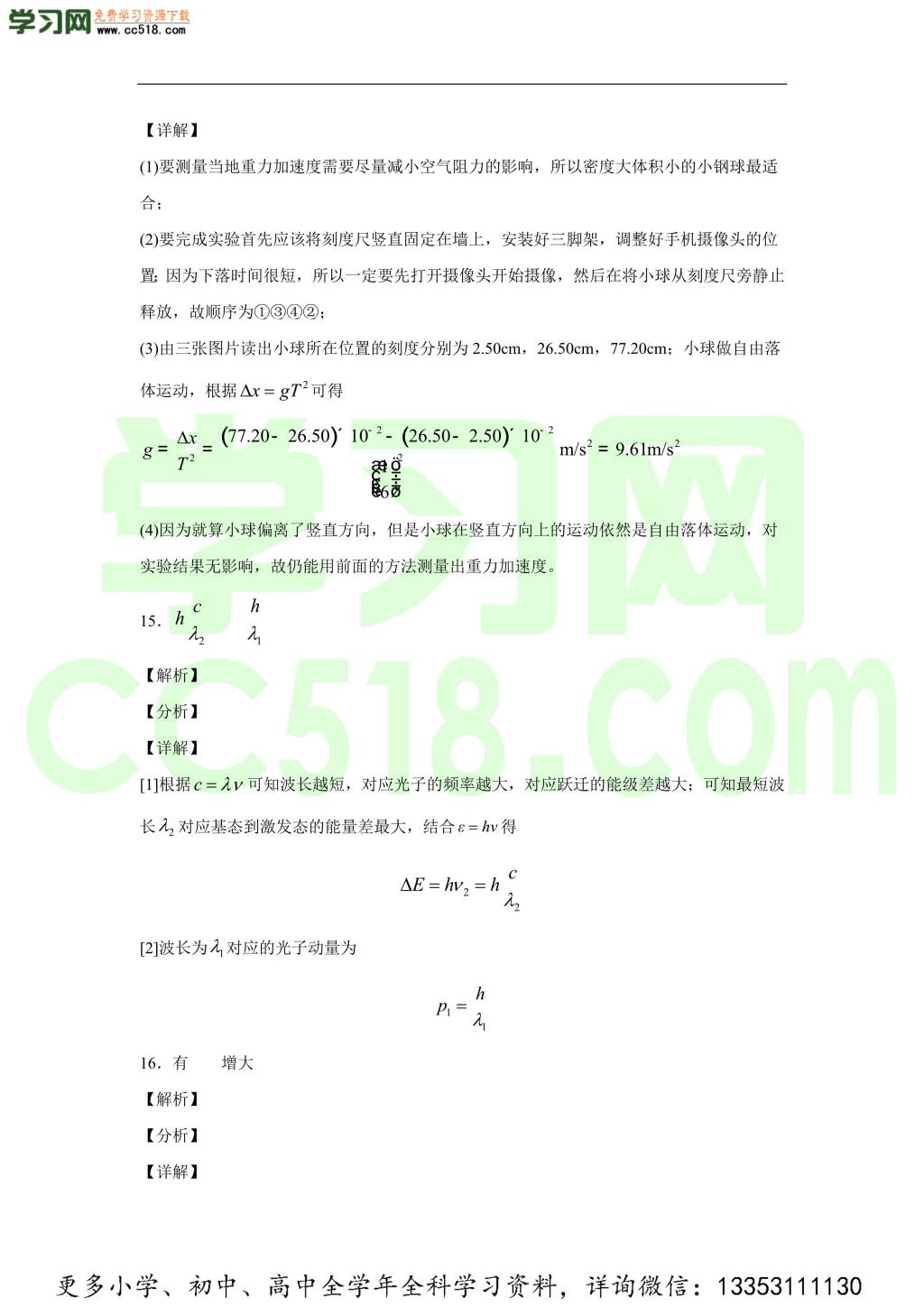 2020年江苏省高考物理试卷