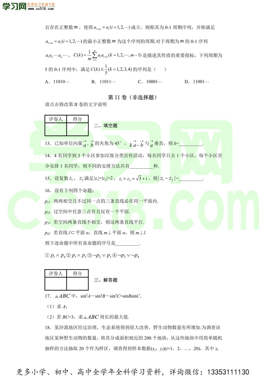 2020年全国统一高考真题试卷含答案（新课标Ⅱ）