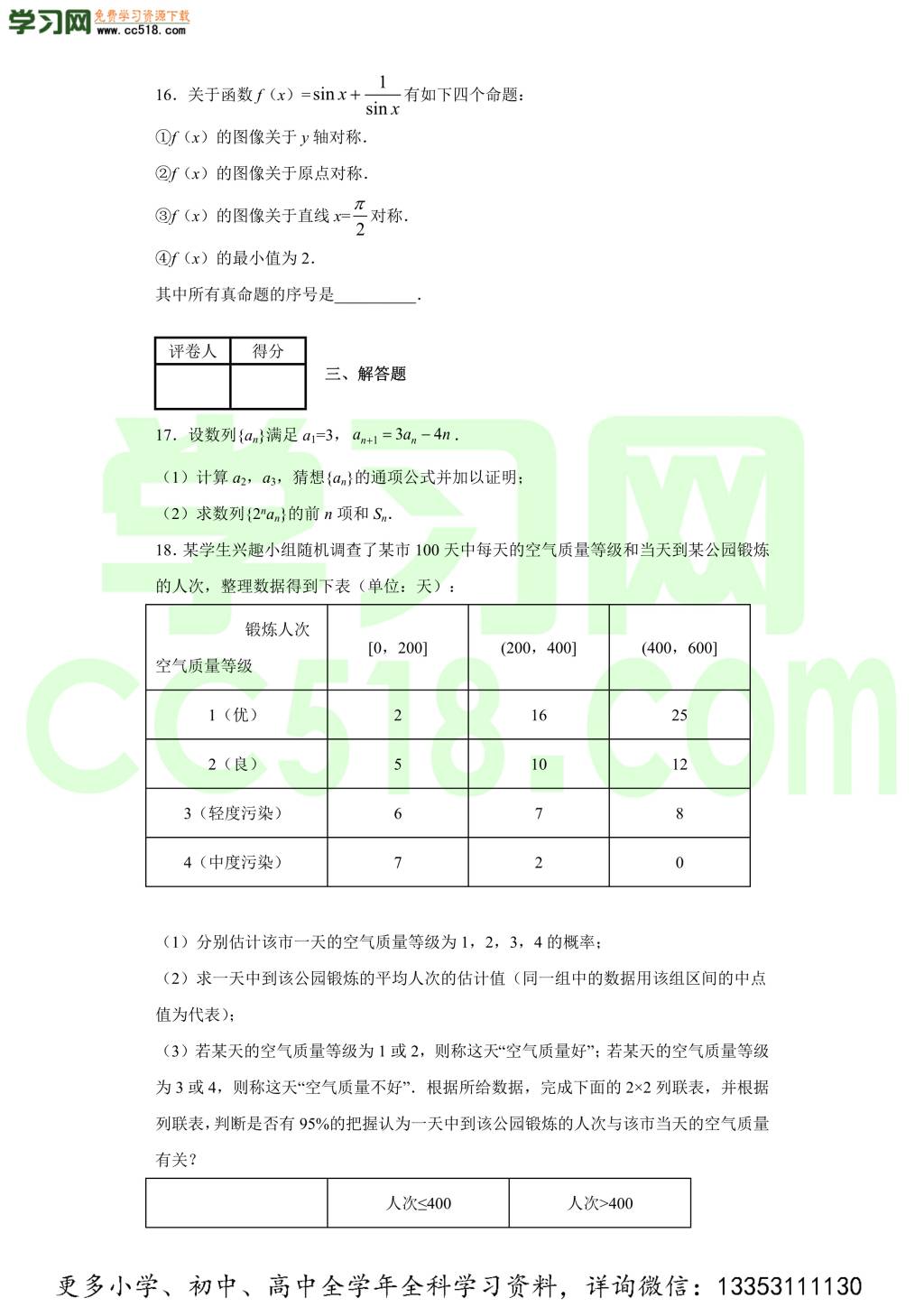 2020年全国统一高考真题试卷含答案（新课标Ⅲ）