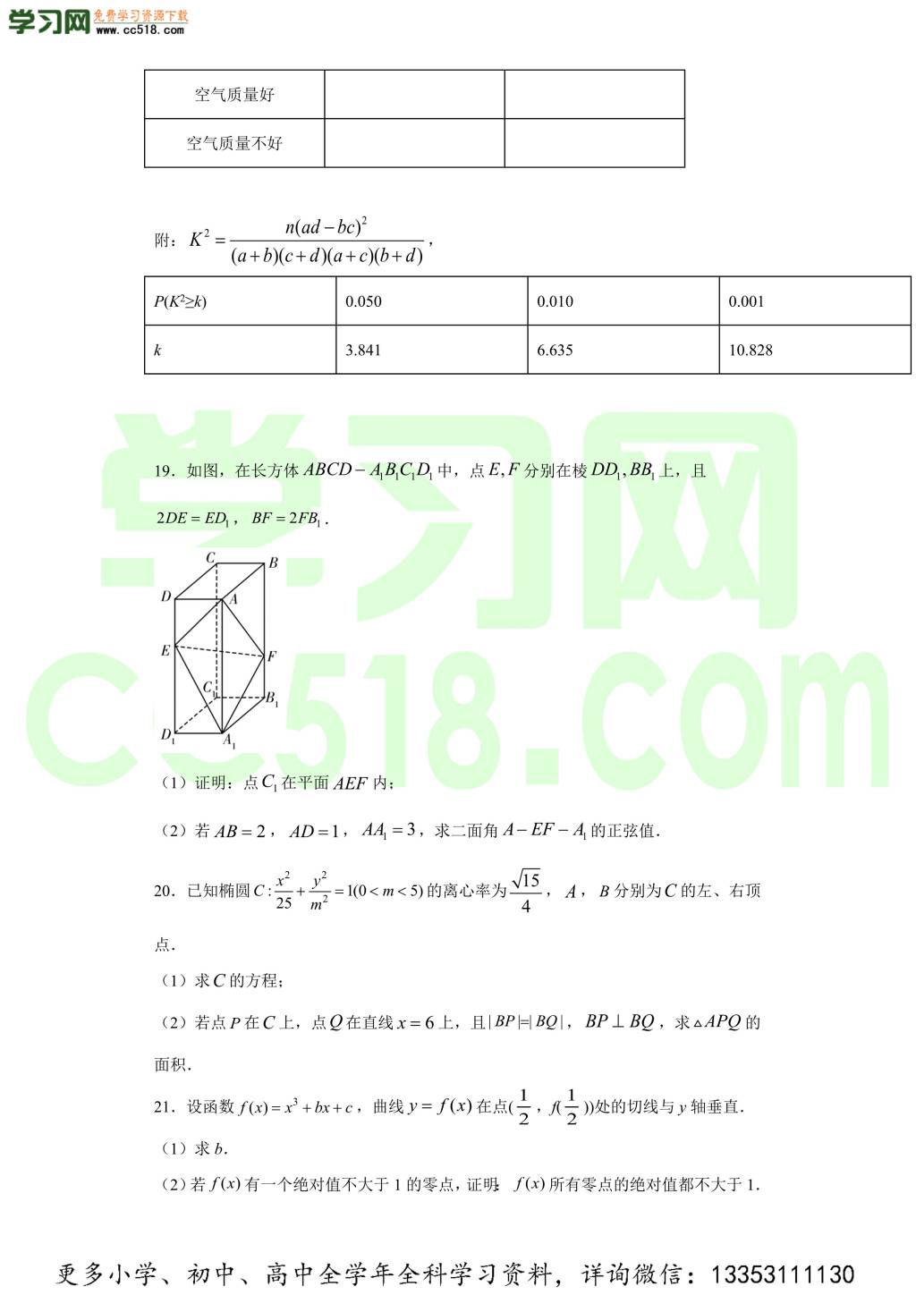 2020年全国统一高考真题试卷含答案（新课标Ⅲ）