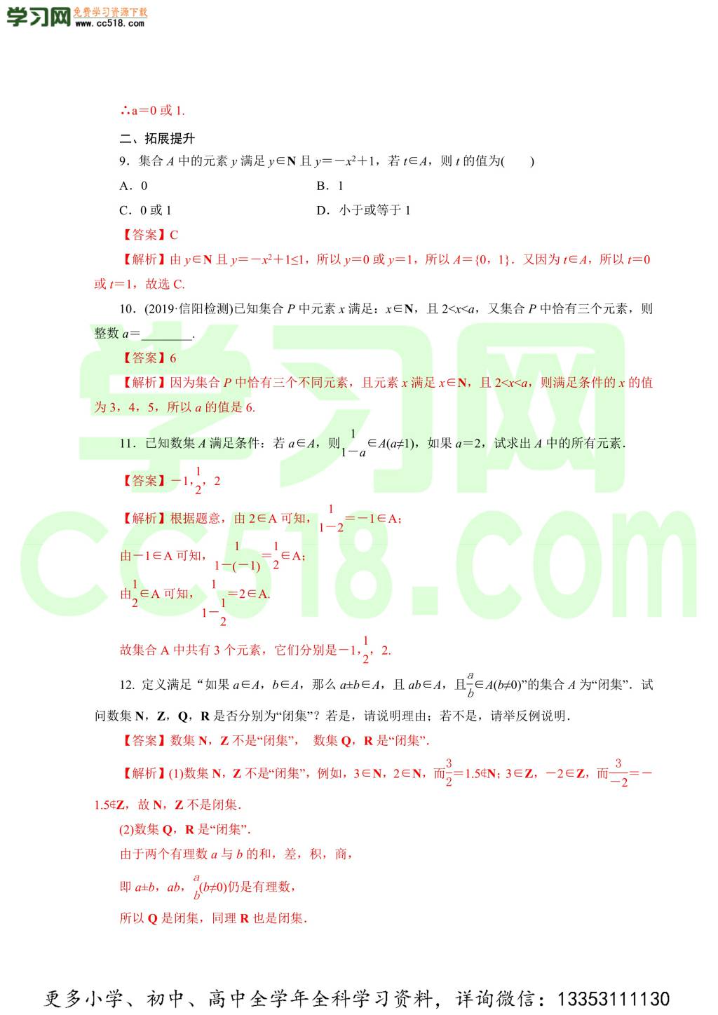 2020-2021学年高一数学课时同步练习（上）（人教B版必修第一册）