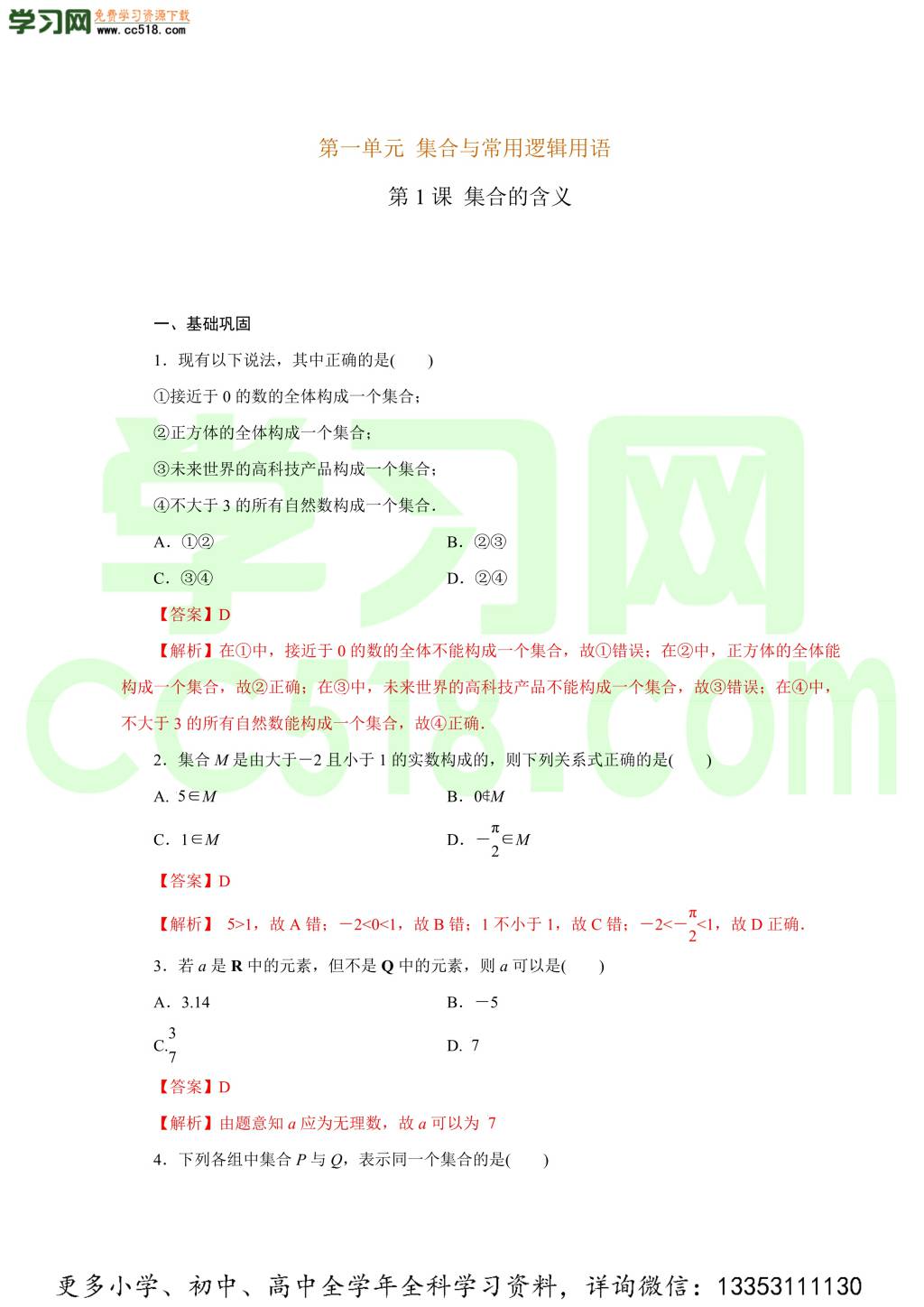 2020-2021学年高一数学课时同步练习（上）（人教B版必修第一册）