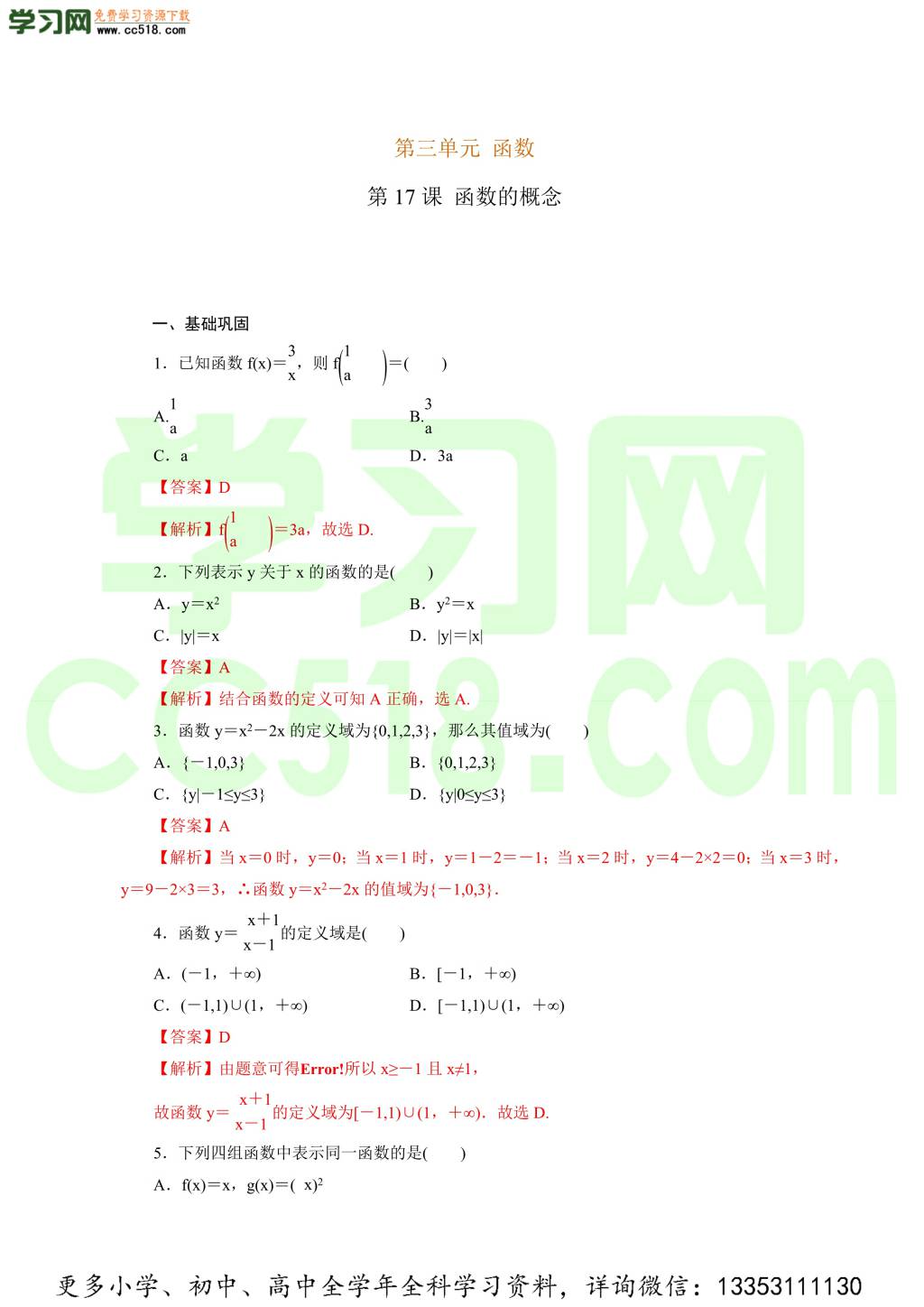 2020-2021学年高一数学课时同步练习（下）（人教B版必修第一册）