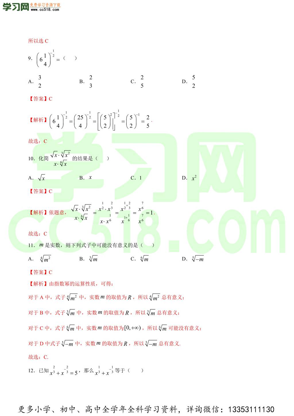 2020-2021学年高一数学课时同步练习（下）（人教A版必修第一册）