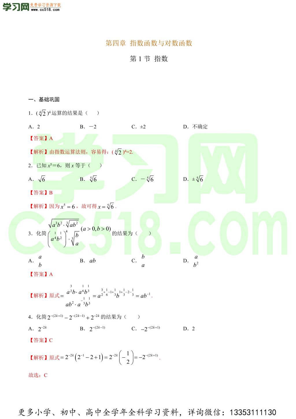 2020-2021学年高一数学课时同步练习（下）（人教A版必修第一册）