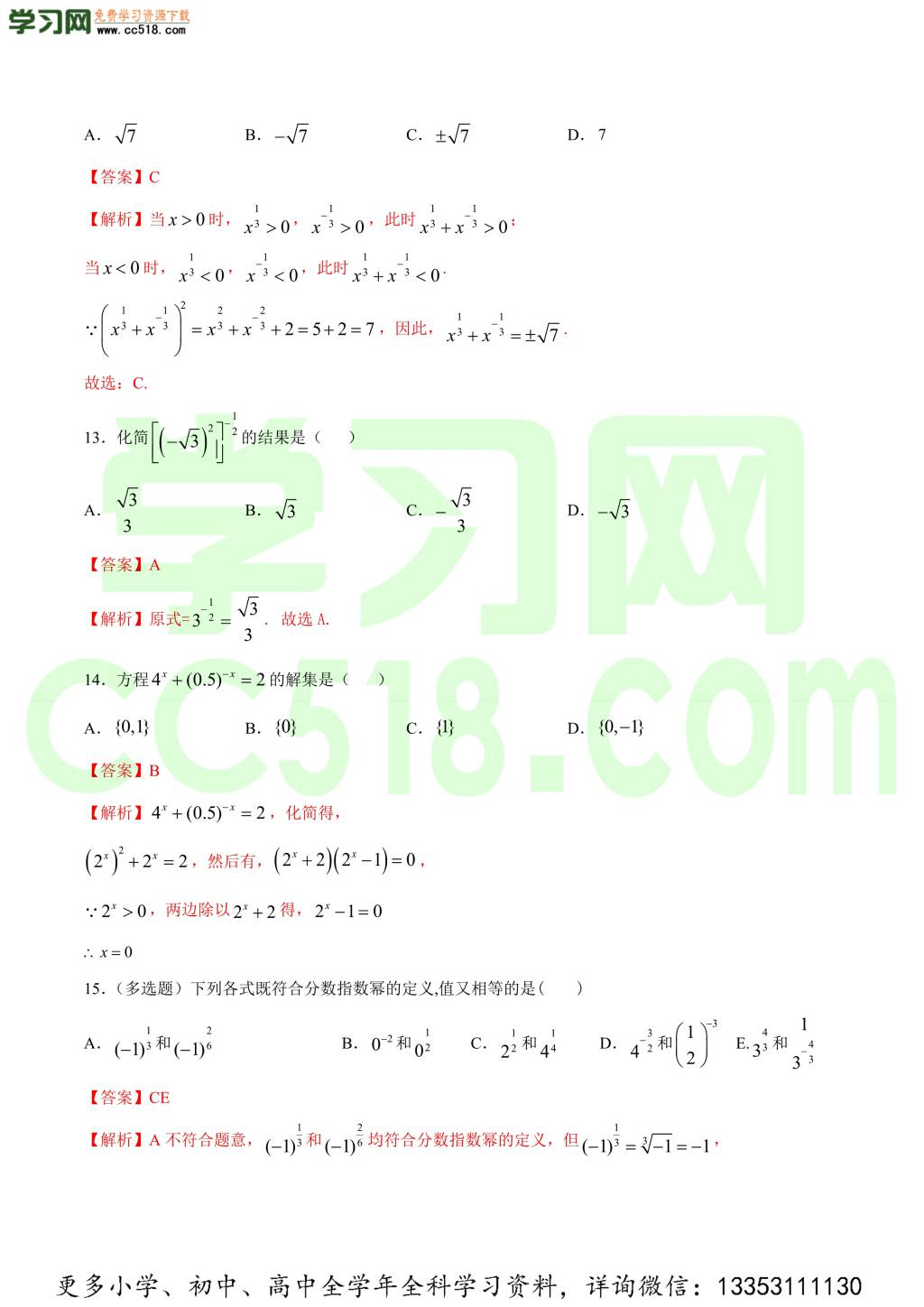 2020-2021学年高一数学课时同步练习（下）（人教A版必修第一册）