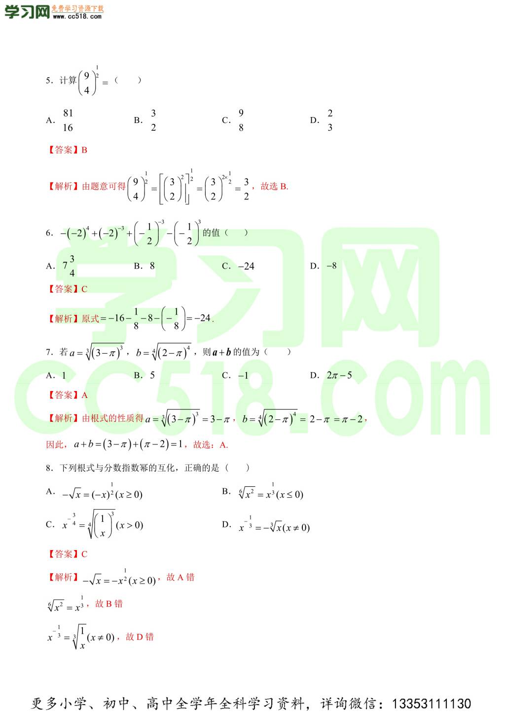 2020-2021学年高一数学课时同步练习（下）（人教A版必修第一册）