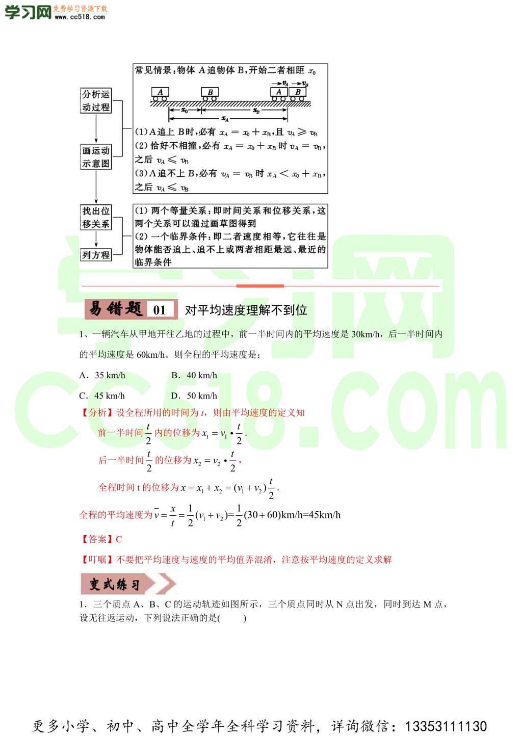 2020-2021学年高三物理一轮复习易错题