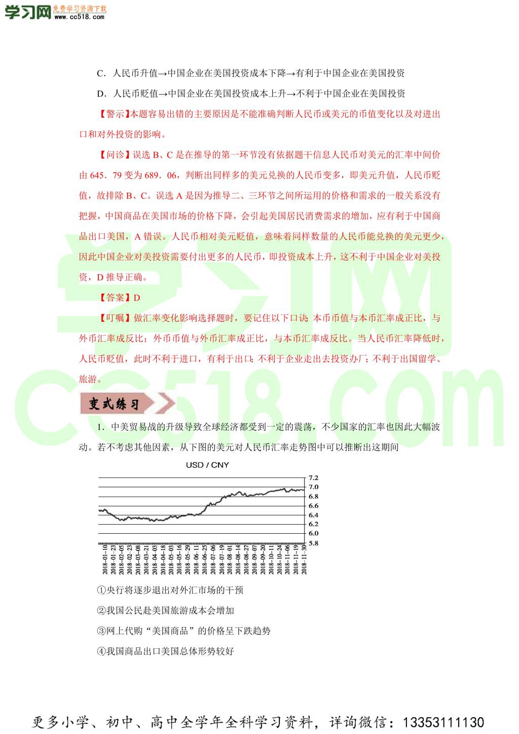 2020-2021学年高三政治一轮复习易错题