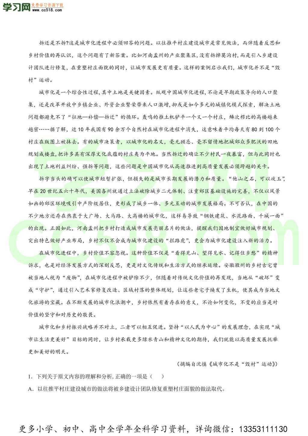 2020-2021学年高三语文一轮复习易错题（一）