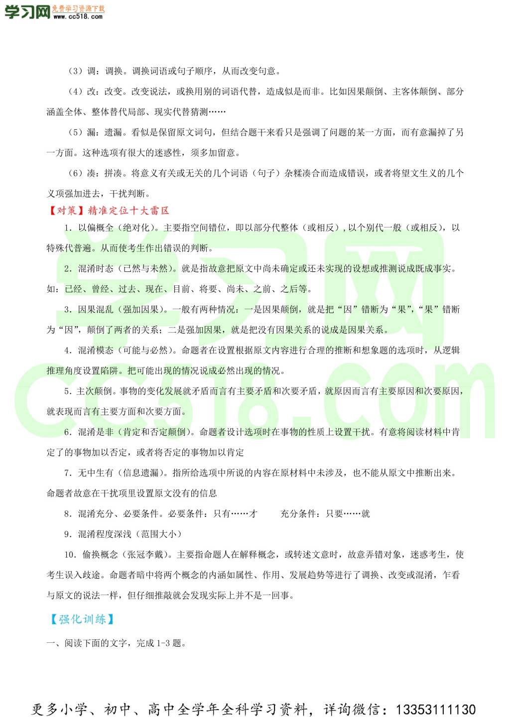 2020-2021学年高三语文一轮复习易错题（一）