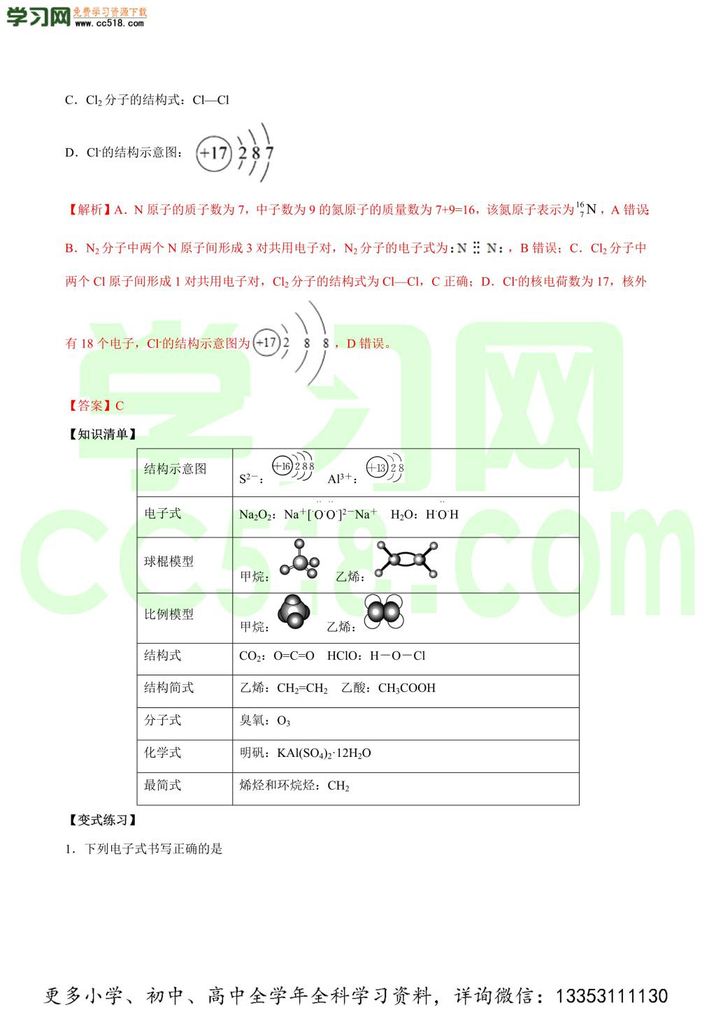 2020-2021学年高三化学一轮复习易错题
