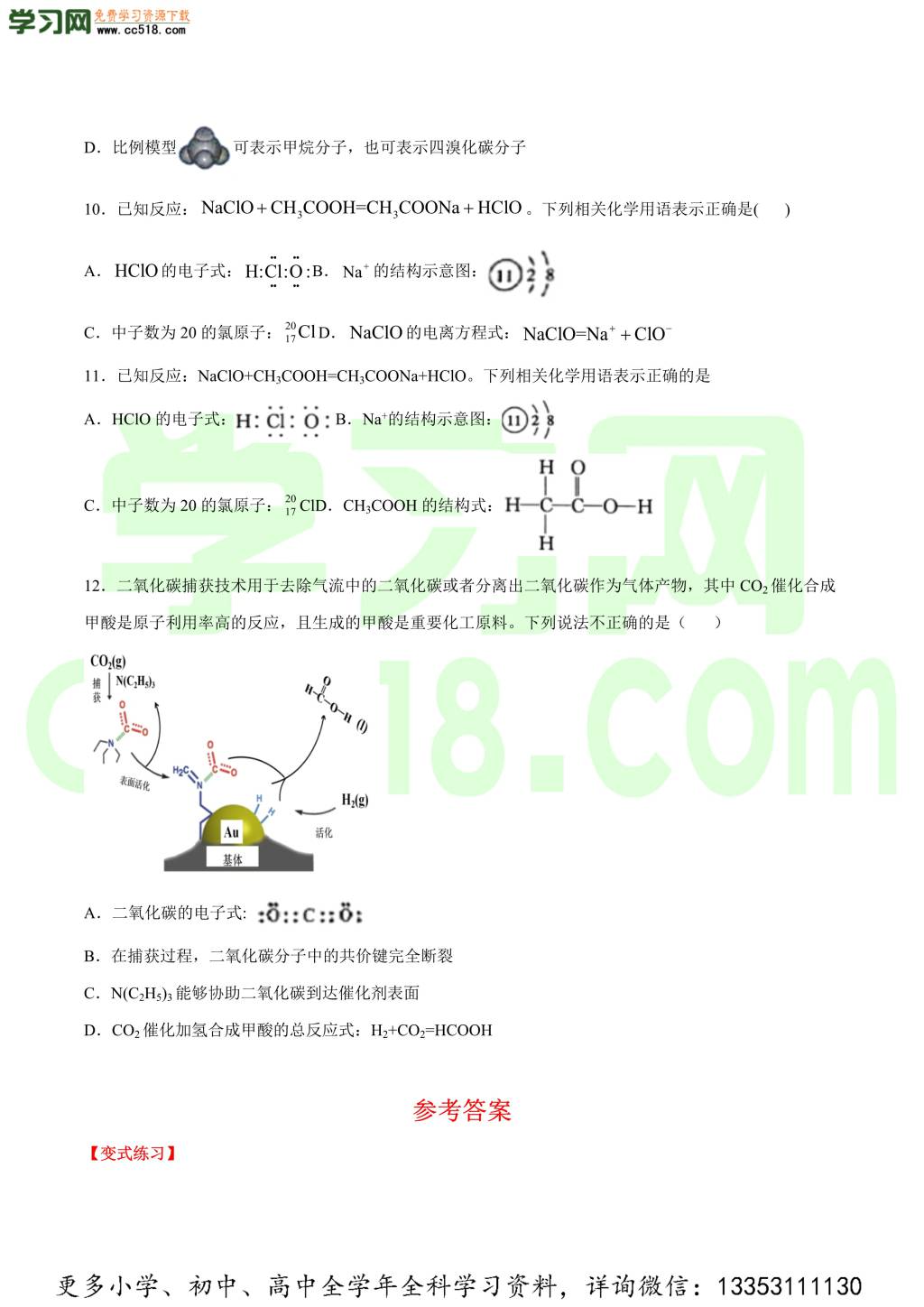 2020-2021学年高三化学一轮复习易错题