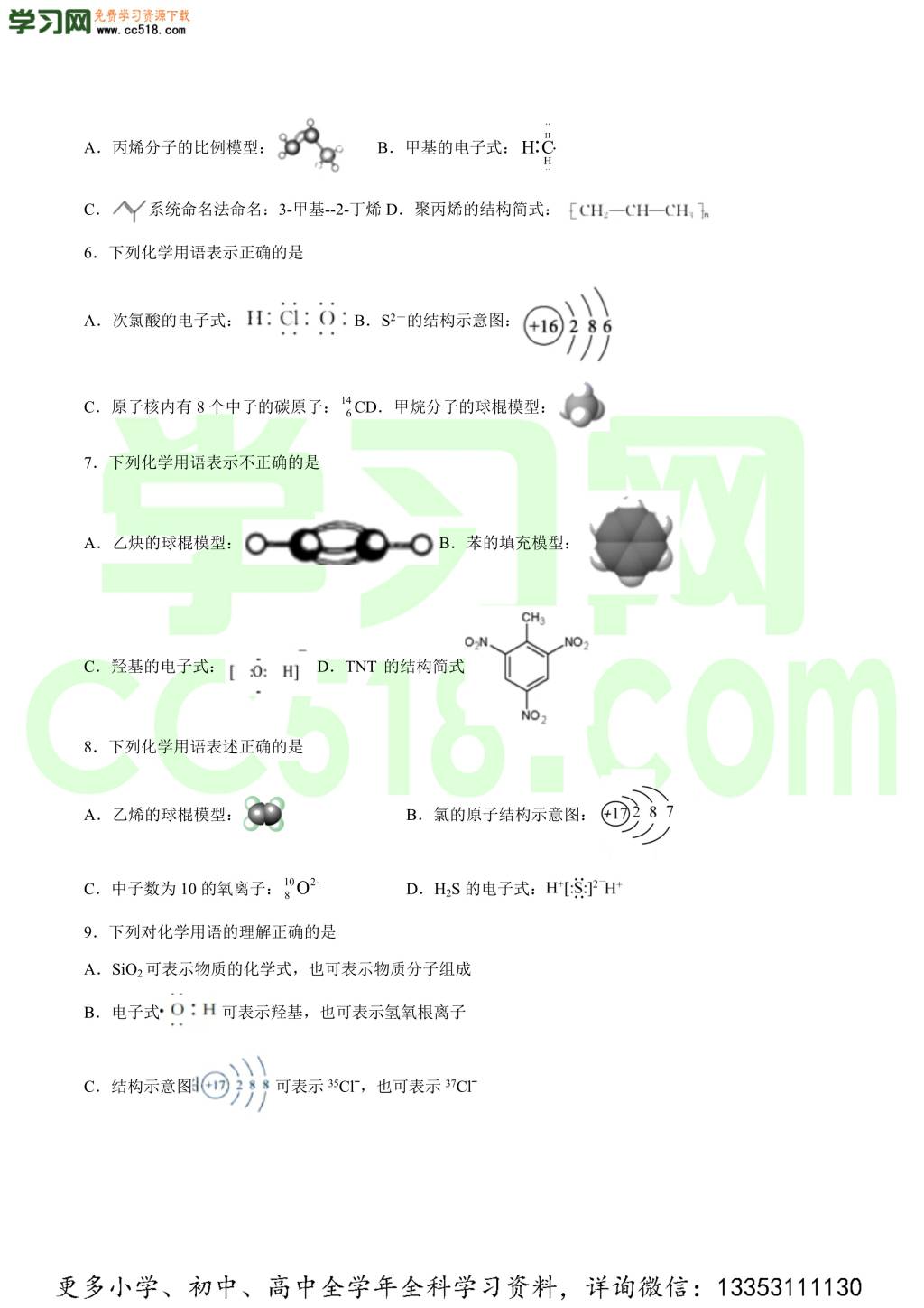 2020-2021学年高三化学一轮复习易错题