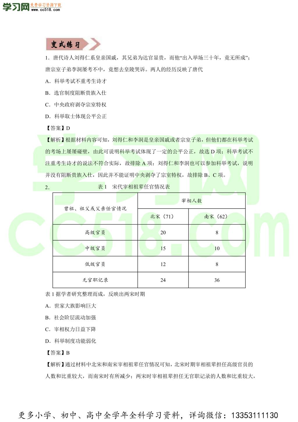 2020-2021学年高三历史一轮复习易错题