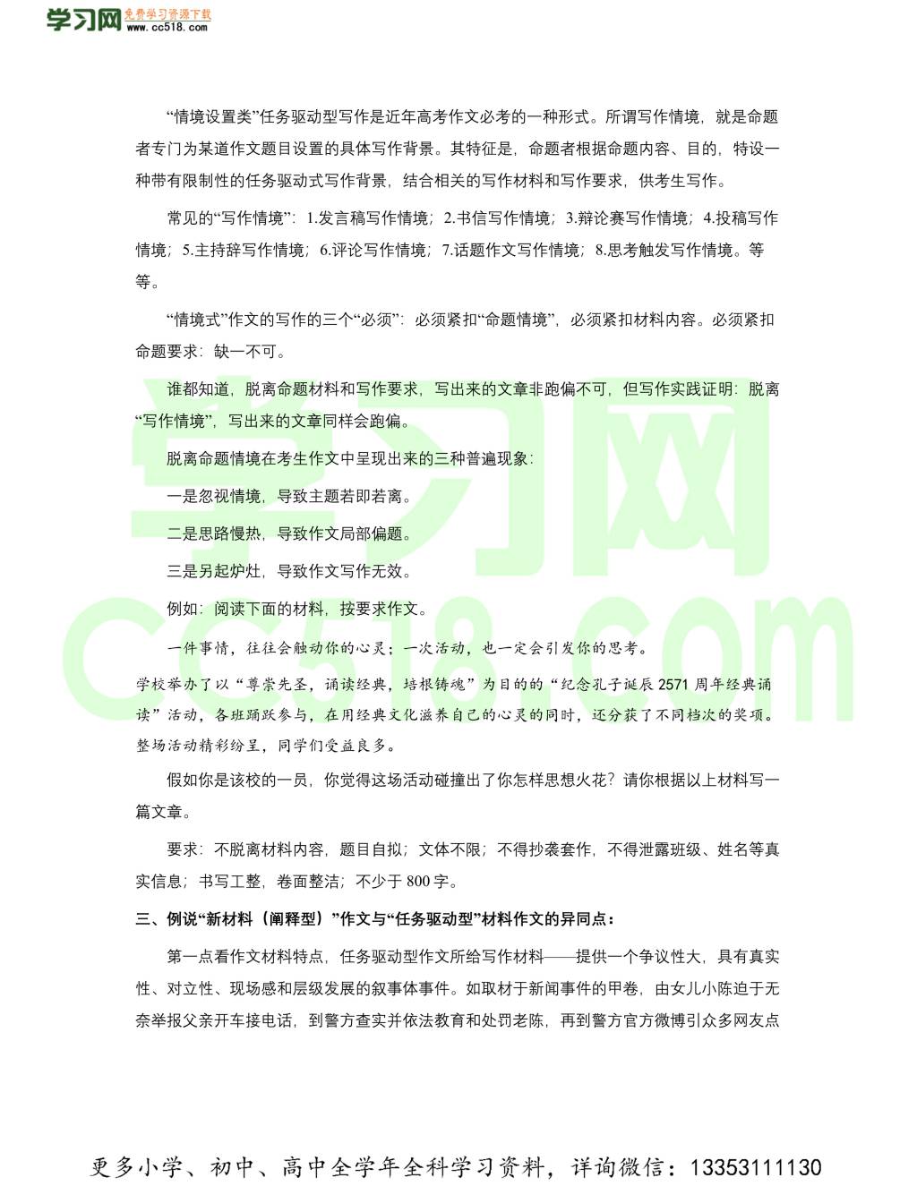 2020-2021学年高考语文作文写作全攻略