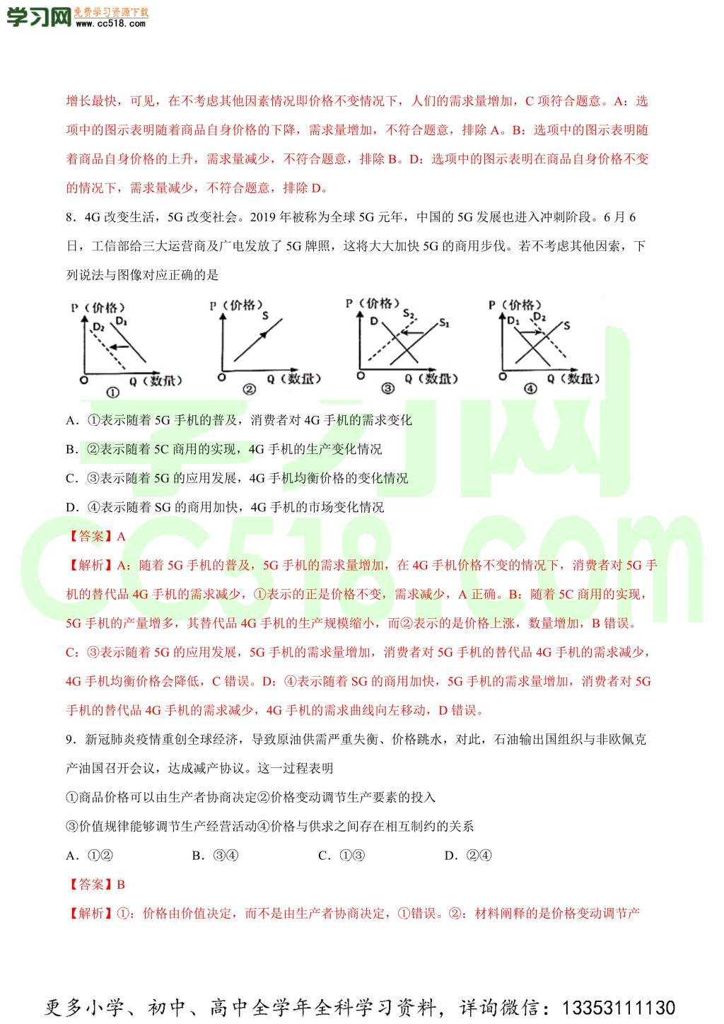 2020-2021学年高三政治一轮复习专项训练