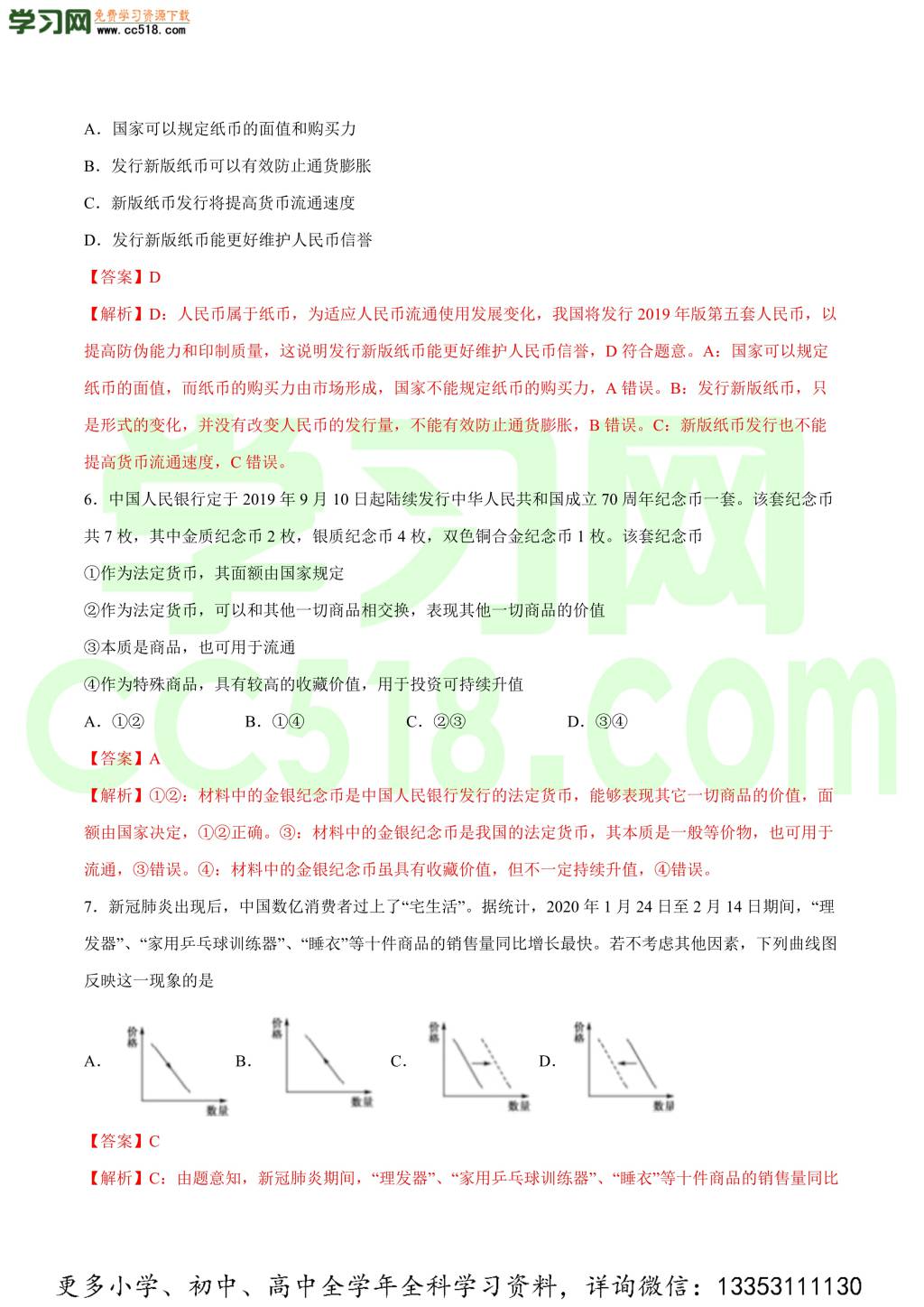 2020-2021学年高三政治一轮复习专项训练