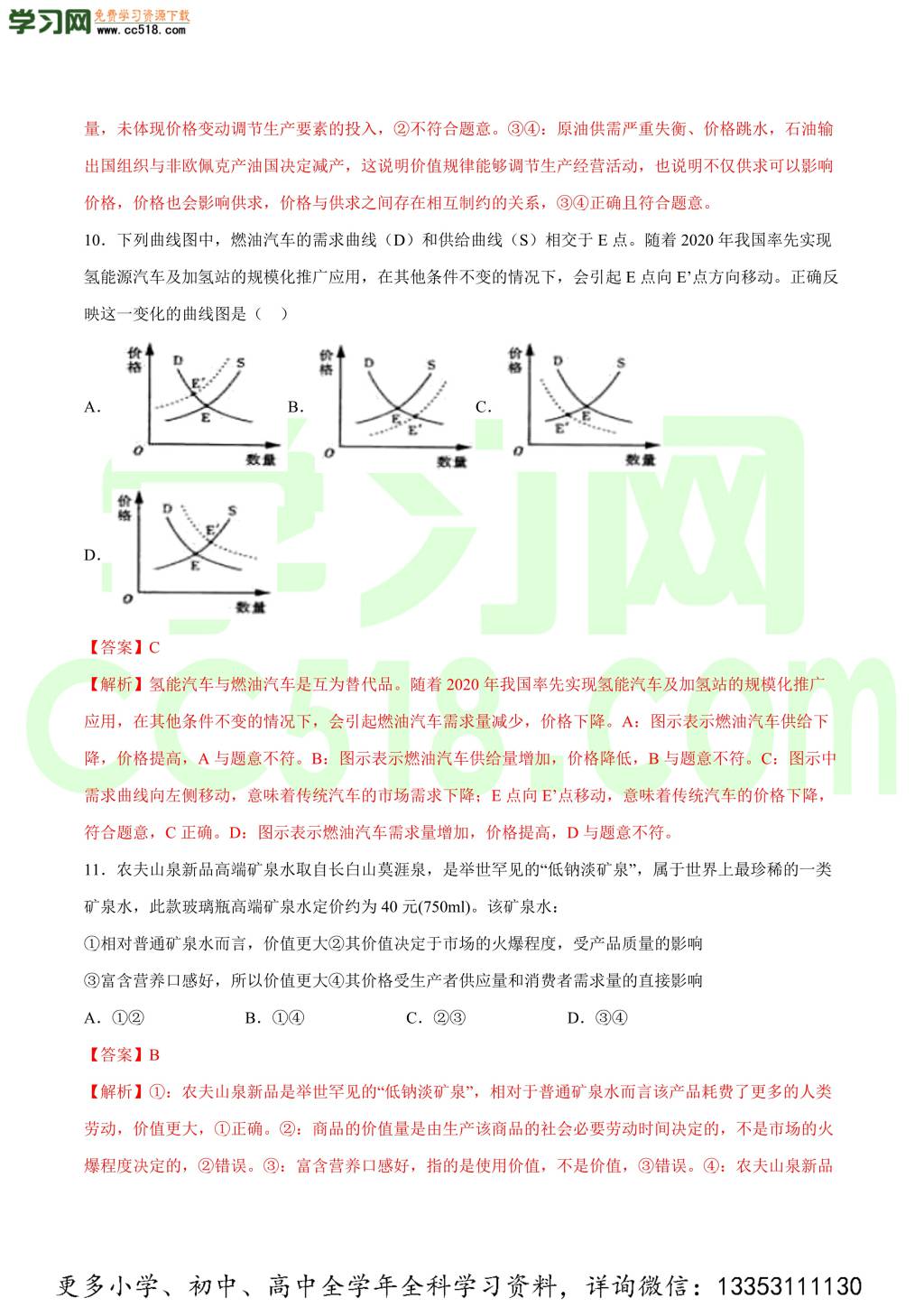 2020-2021学年高三政治一轮复习专项训练