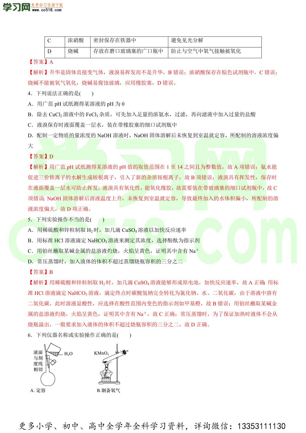 2020-2021学年高三化学一轮复习提升练习卷（一）